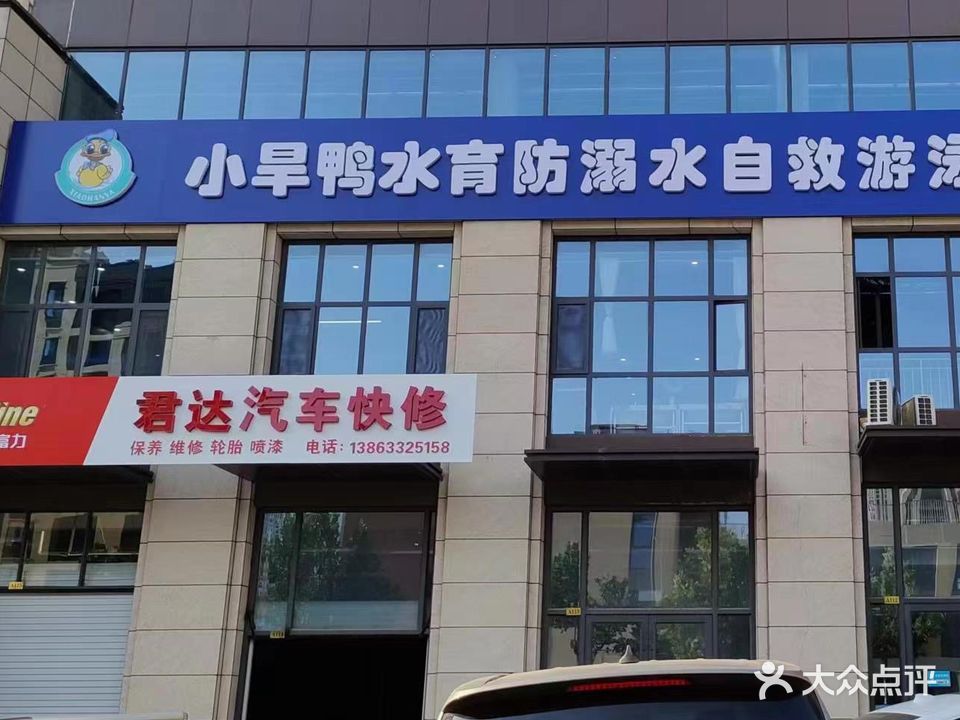 小旱鸭水育防溺水自救游泳馆(小香店小区店)