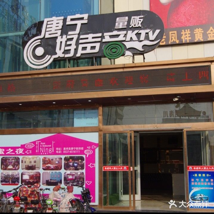 唐宁好声音量版KTV