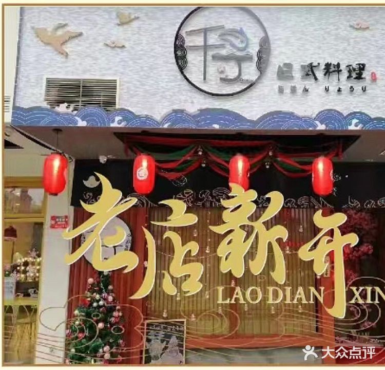 千寻日式料理(大南路店)