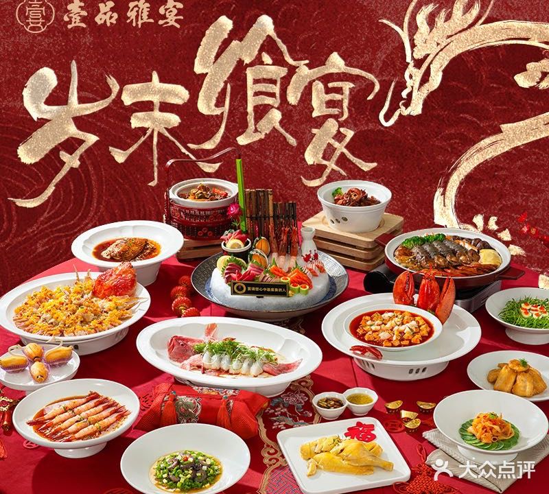 壹品雅宴