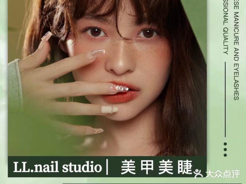 LL·nail studio美甲美睫(南兴店)