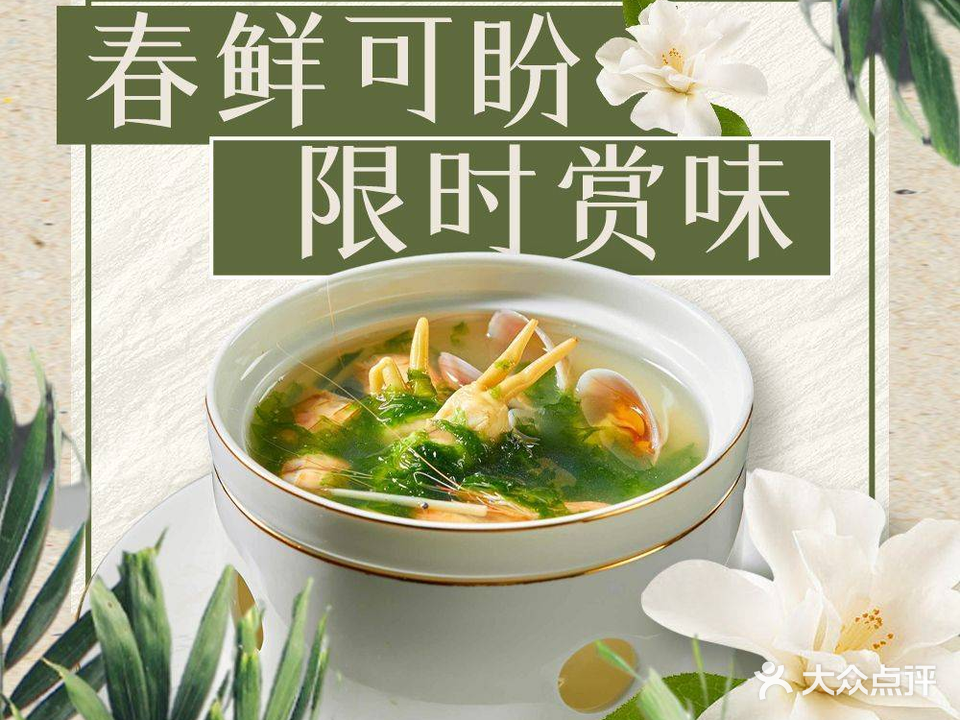 甬味家宴·庭院花园餐厅