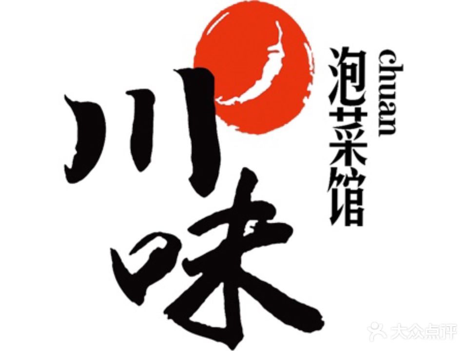 入蜀泡菜馆(原川味泡菜馆)