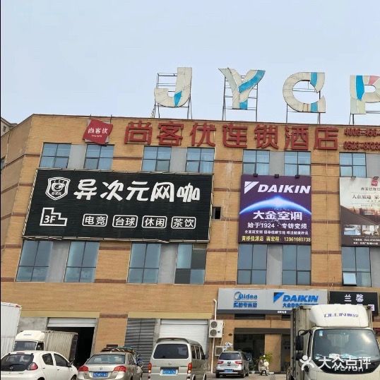 异次元网咖(黄桥店)