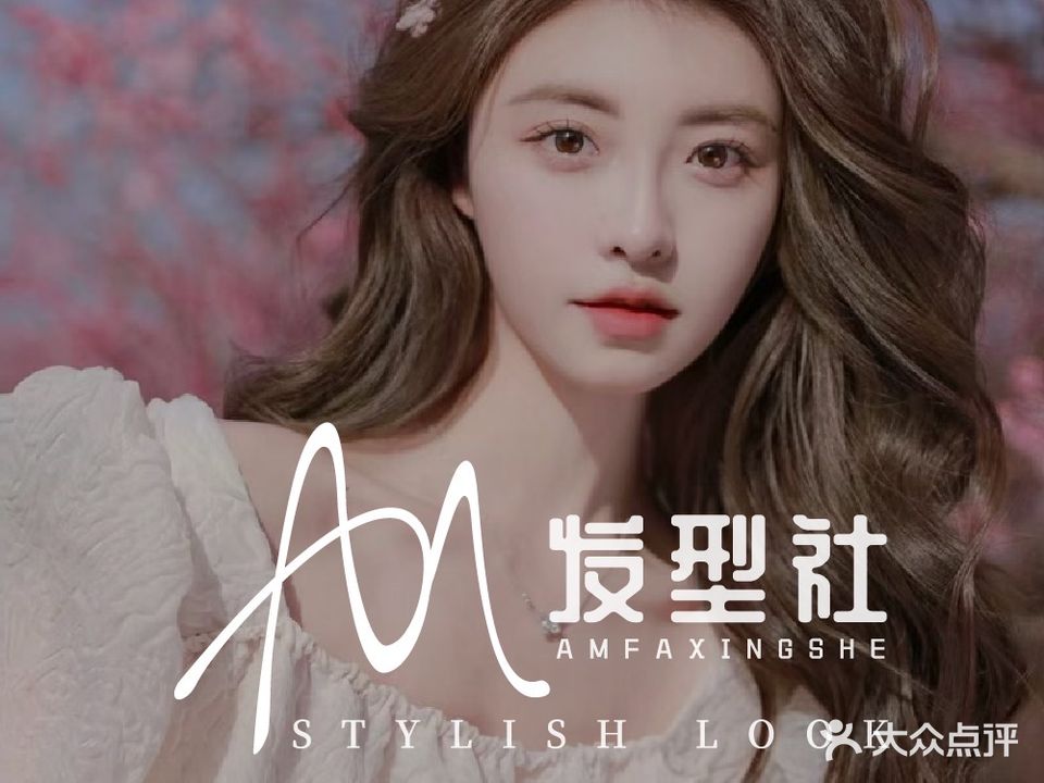 AM日系美发沙龙