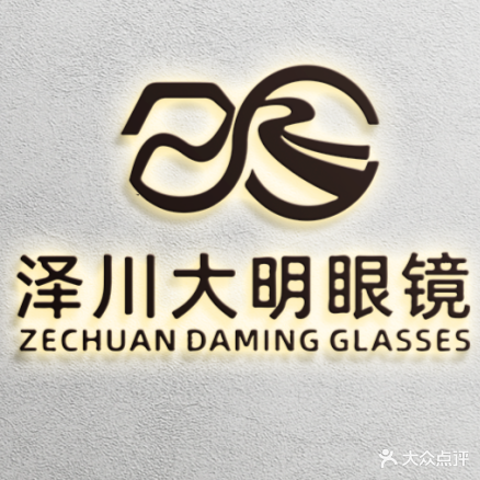 大明眼镜(月荷居店)
