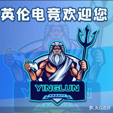 英伦电竞馆