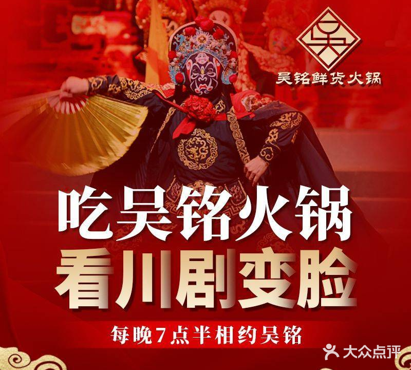 吴铭鲜货火锅(武侯祠店)