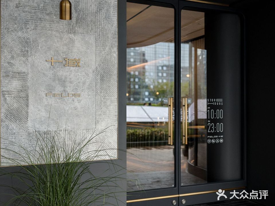 FIELDS AVANT十域·臻选(悠方店)