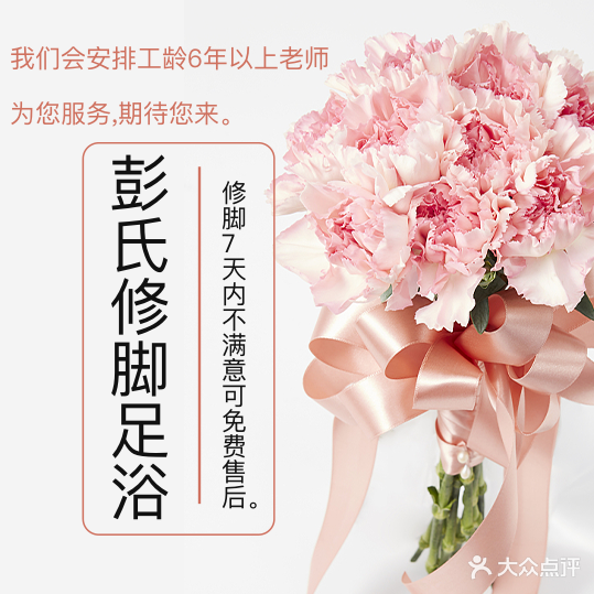 彭氏修脚足浴(黄河南路店)