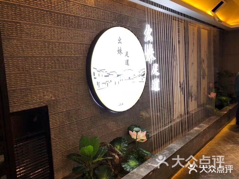 影院足浴幺妹足道(航空路店)