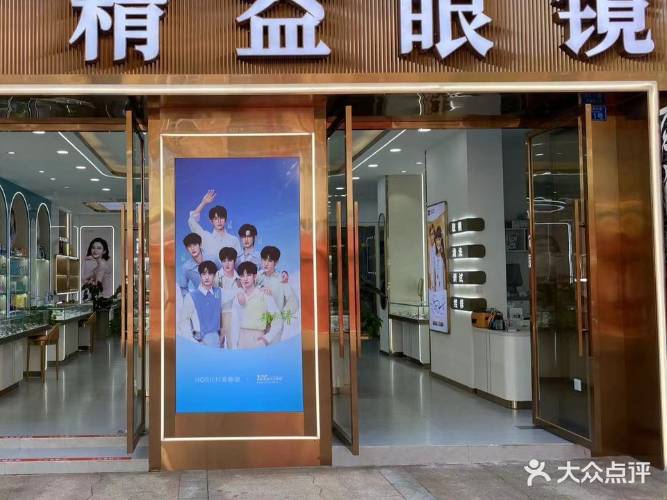 精益眼镜(航天路中段店)