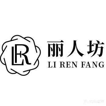 丽人坊发型设计美学连锁机构(新疆第十三家分店)
