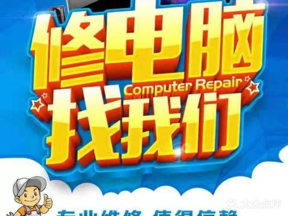飞扬电脑微修回收