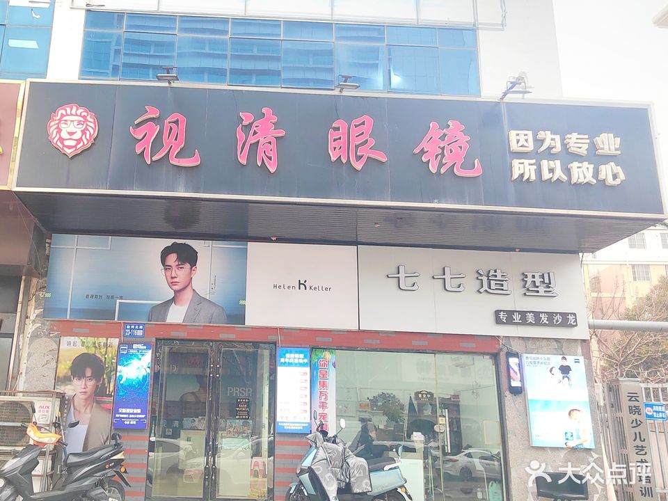 视清眼镜