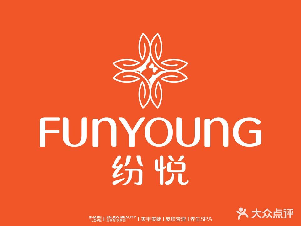 FUNYOUNG纷悦集美空间美甲美颜(二乔嘉鱼店)