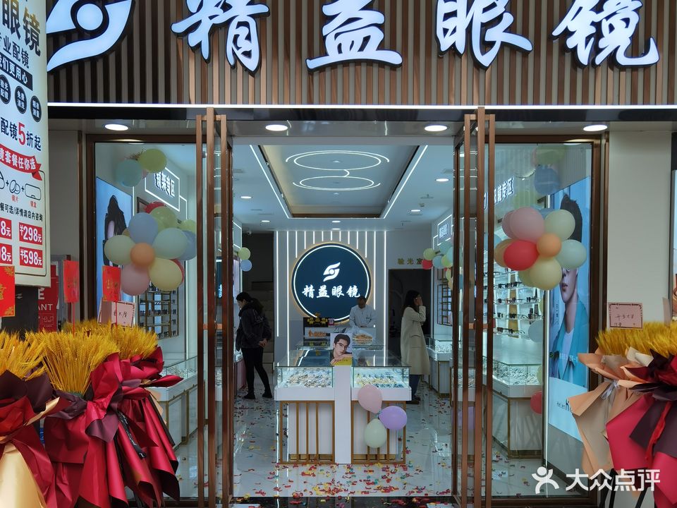 精益眼镜(会展城店)