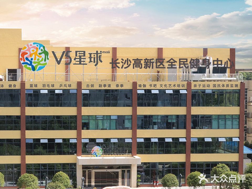 长沙高新区全民健身中心