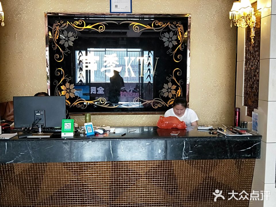 声季KTV