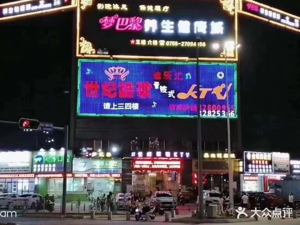 梦巴黎足浴·K歌沐足(福永店)