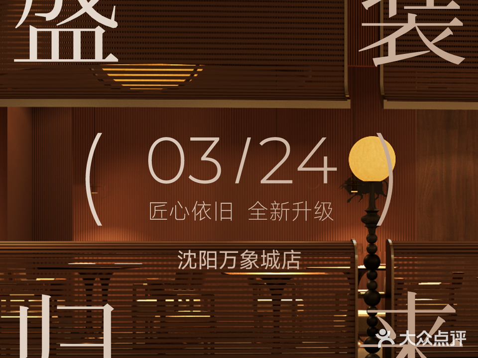 安格斯厚切牛排ROSMARINO(Forum66市府恒隆广场店)