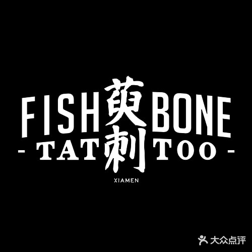 FishboneTattoo·萸刺纹身