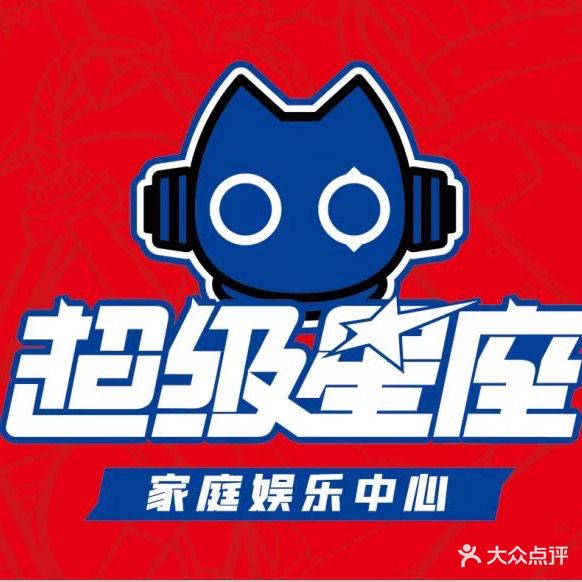 超级星座电玩城(莆田馨宜店)