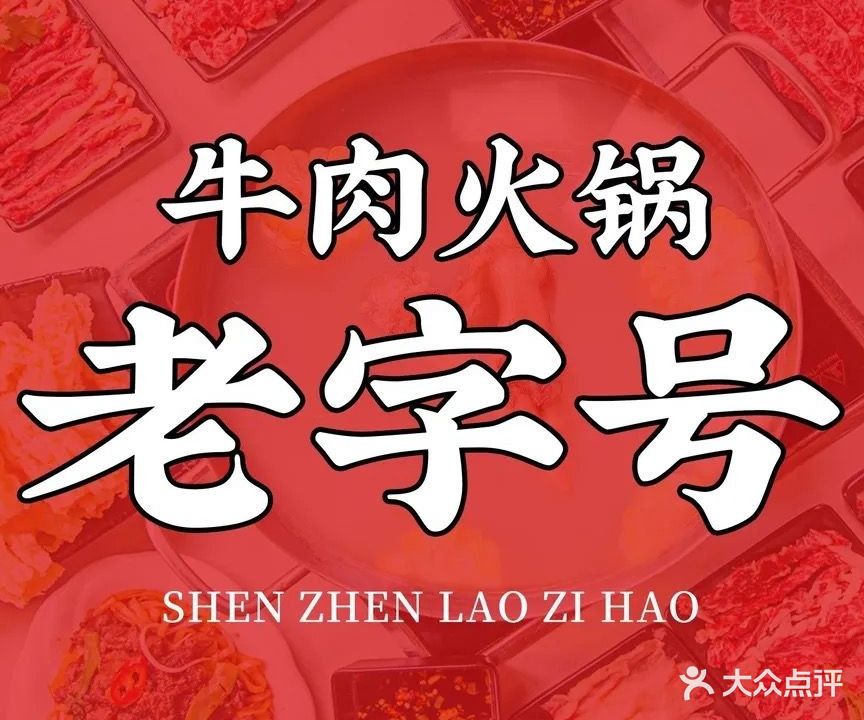 船塘牛炮肉店(永福路店)
