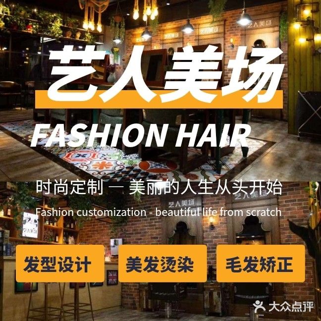 艺人美场(欧式街店)