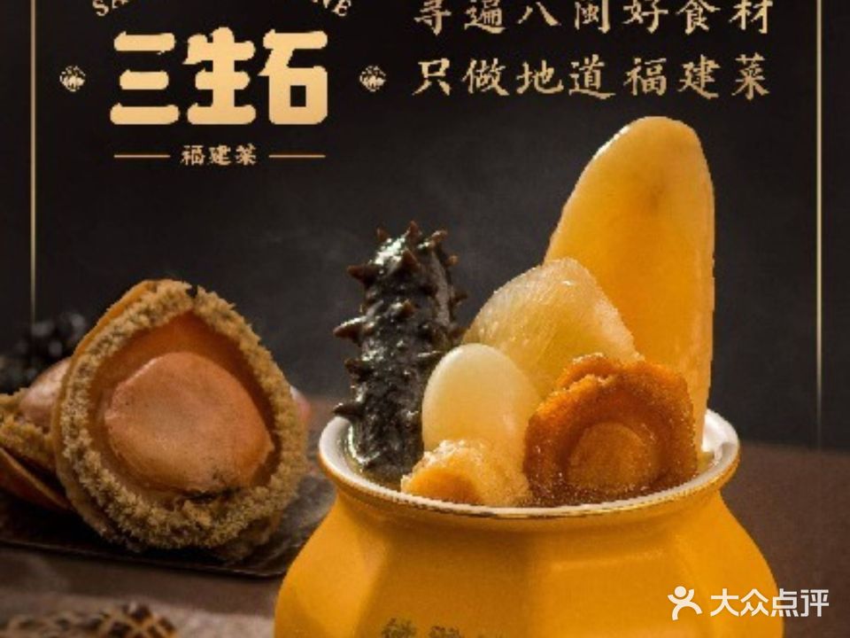 寺三生石·福建菜·宴请(五四店)
