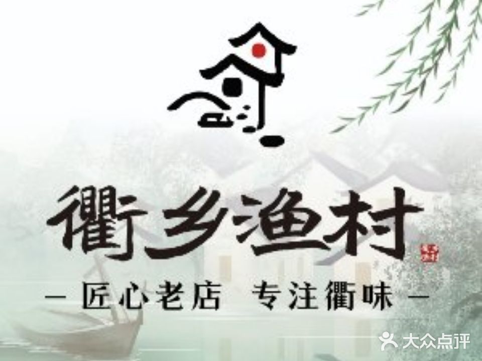 衢乡渔村夜宵(集市港店)
