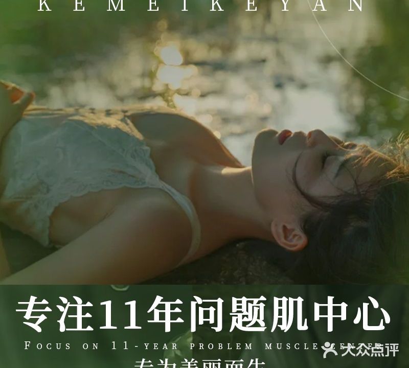 科美科颜·修复中心(财富店)