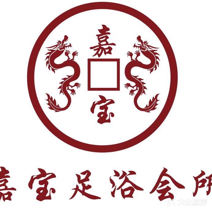 嘉宝足浴·按摩休会所