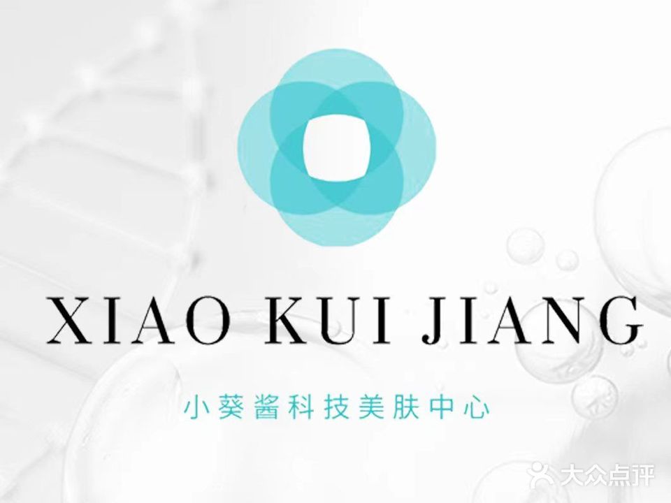 小葵酱科技美肤研究所(恒天广场店)