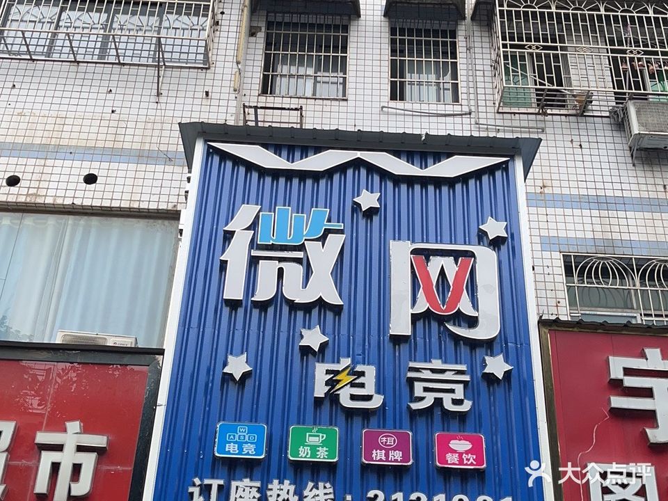 微网网咖