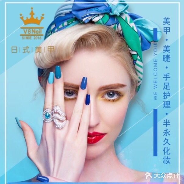 V8日式美甲店