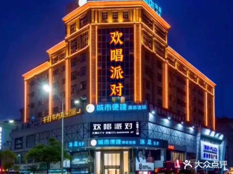 欢唱派对KTV(虎门万达店)