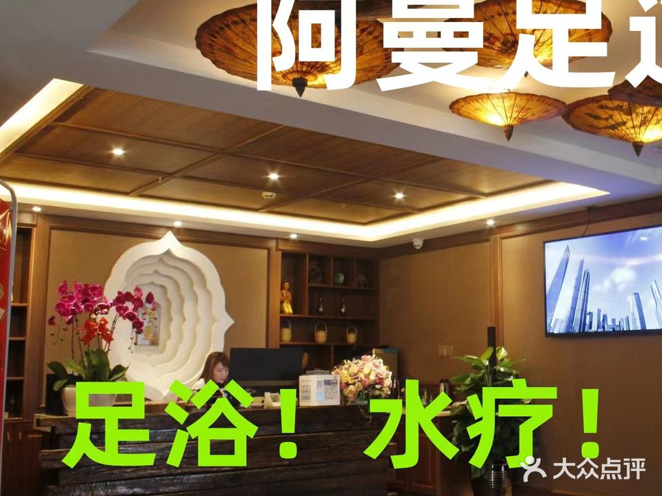 西曼养生足疗
