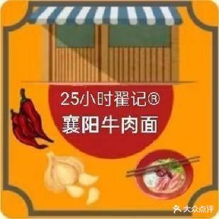 翟记襄阳牛肉面(樊魏路店)