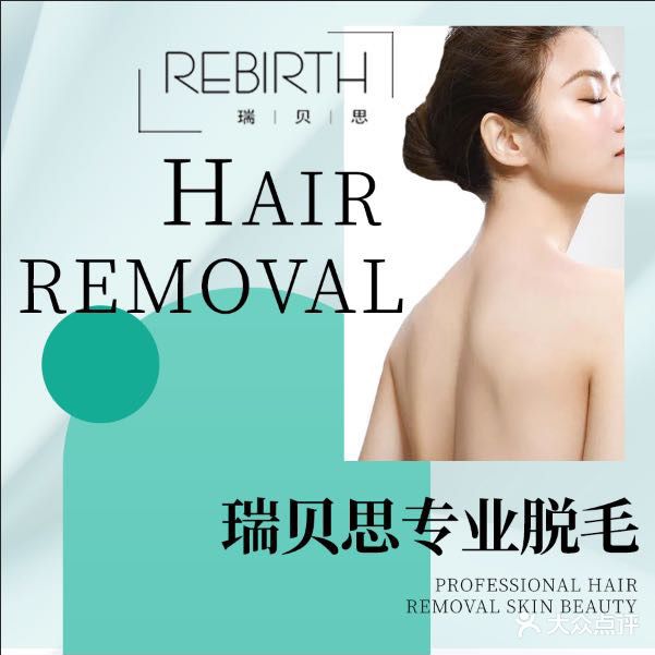 瑞贝思专业脱毛(人民广场店)