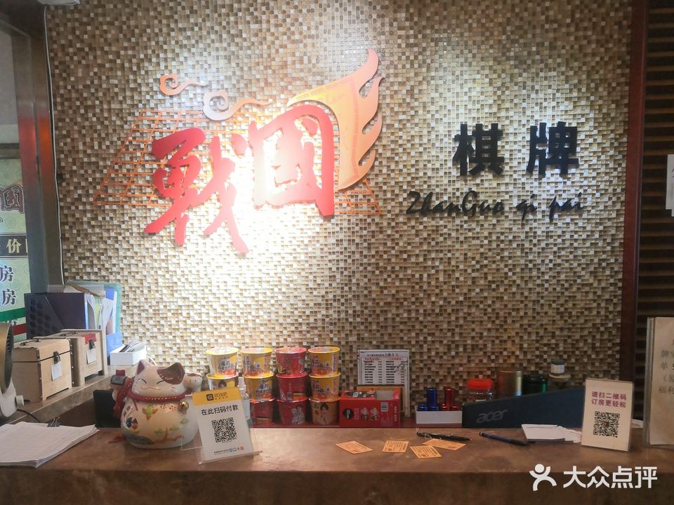 战国棋牌房(万科新里程店)