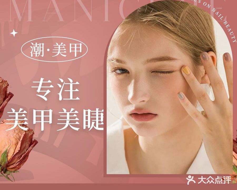 潮美甲