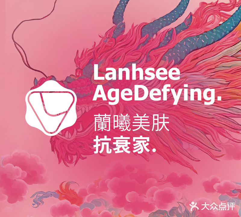 兰曦·肌肤管理中心(华戎店)