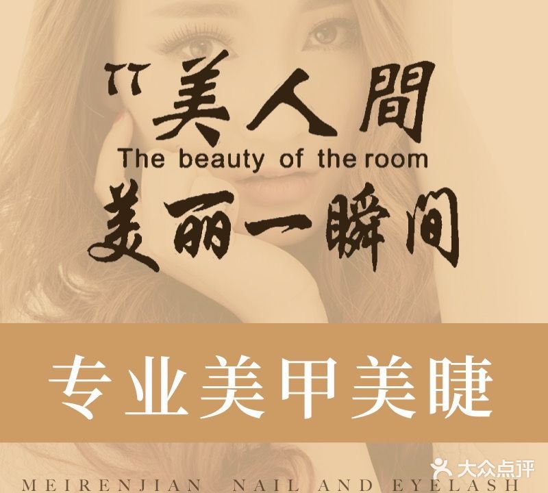 美人间专注美甲美睫(涌金商贸城店)
