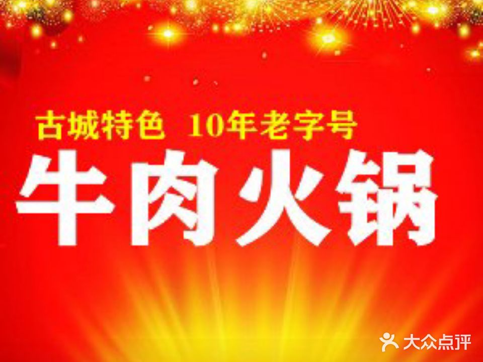 九品黔牛极鲜火锅