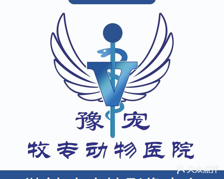 郑州牧专动物医院(许昌分院)