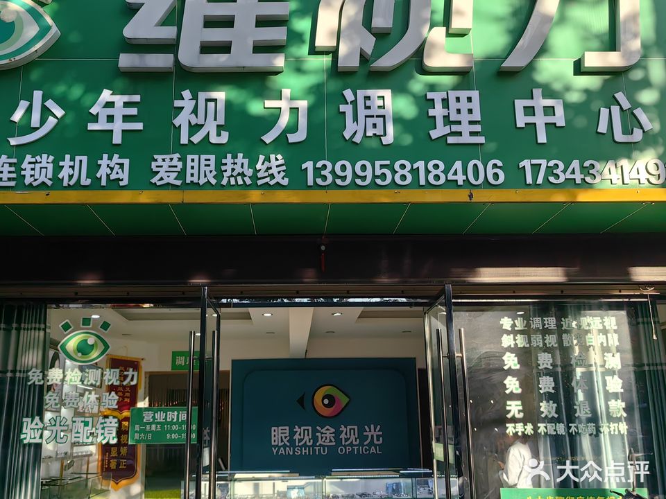 维视力青少年视力康复中心(洋澜2店)