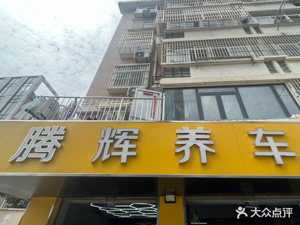 腾辉汽车