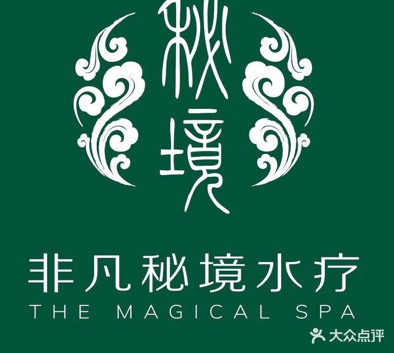 非凡秘境SPA(万龙滑雪场店)