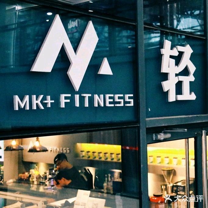 MK轻运动